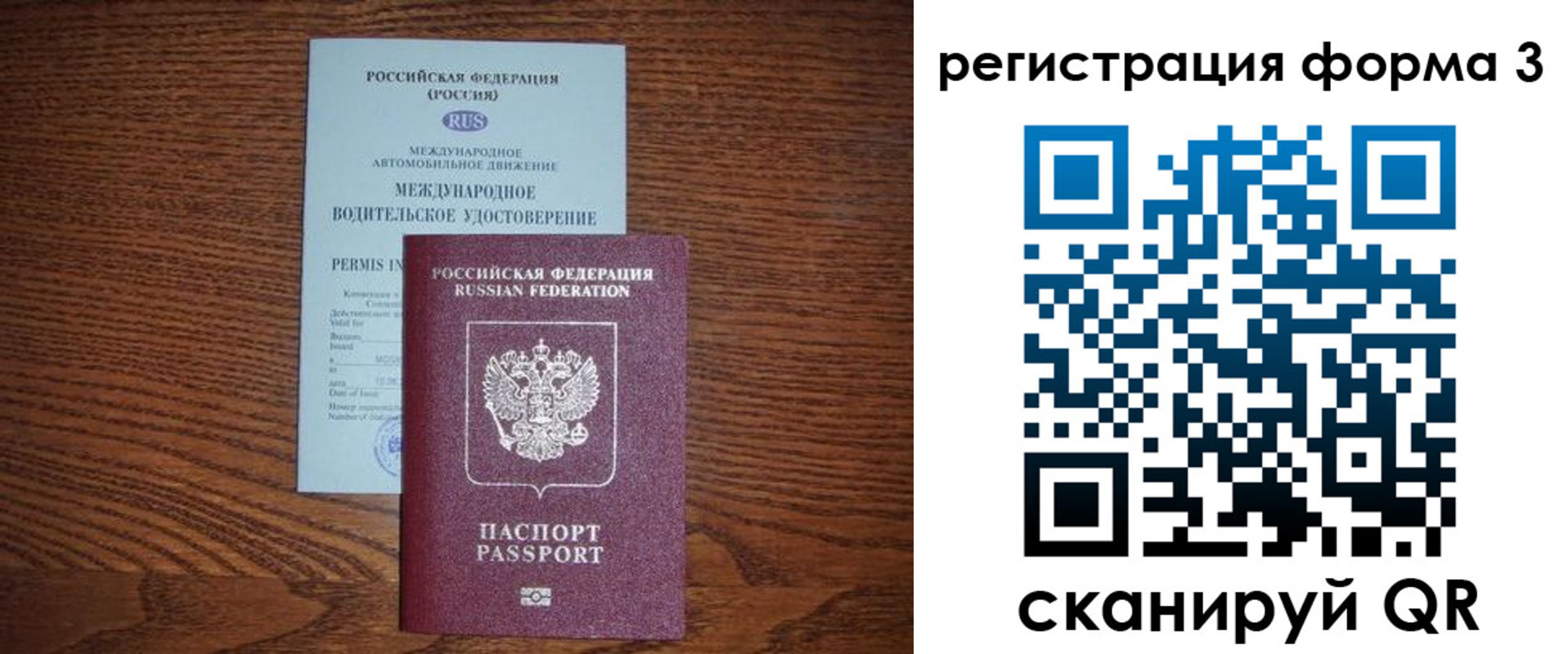временная регистрация надежно в России