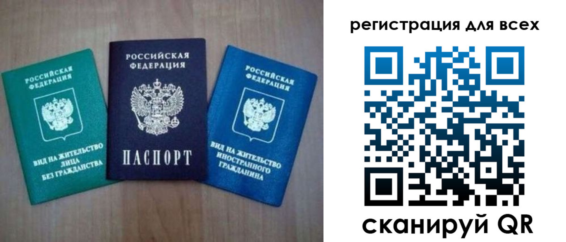 прописка ребенка в России