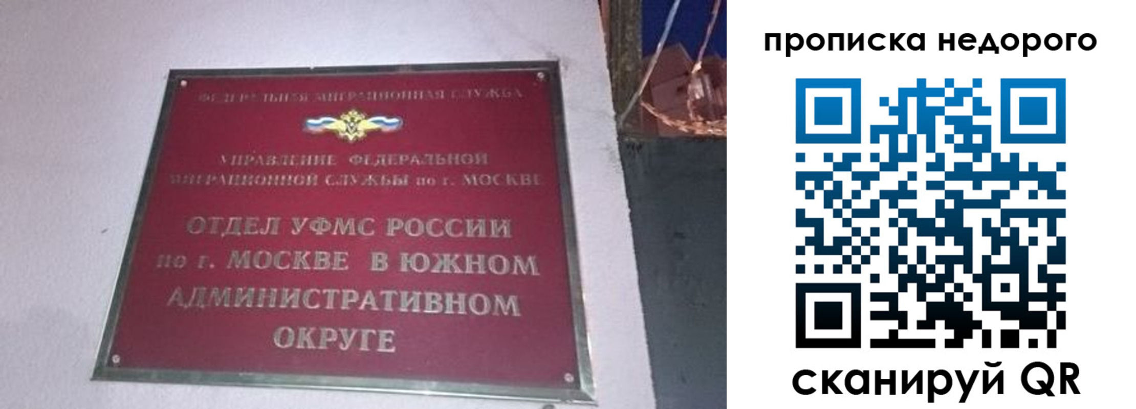 временная регистрация надежно в России